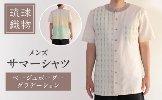 サマーシャツ（ベージュボーダーグラデーション / メンズ） 琉球織物 経浮花織 ファッション フォーマル カジュアル 冠婚葬祭 / 沖縄市 FABRIC SHOP MINAMI [BCCS006]