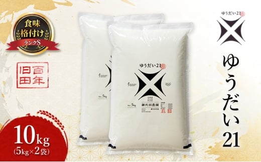 ゆうだい21 10kg ( 5kg × 2袋 ) 米 お米 精米 白米 こめ コメ 令和7年産 令和7年 福島県 郡山市