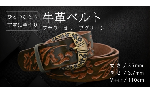 牛革ベルト フラワーオリーブグリーン[太さ35mm / 厚さ3.7mm / M(110cm)] 父の日 牛革 牛 革 皮 ベルト 手作り ハンドメイド [BE030ya-M]