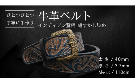 牛革ベルト インディアン鷲柄 紺すかし染め[太さ40mm / 厚さ3.7mm / M(110cm)] 父の日 牛革 牛 革 皮 ベルト 手作り ハンドメイド [BE052ya-M]