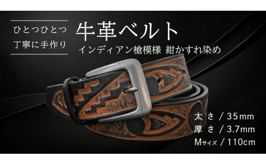 牛革ベルト インディアン槍模様 紺かすれ染め[太さ35mm / 厚さ3.7mm / M(110cm)] 父の日 牛革 牛 革 皮 ベルト 手作り ハンドメイド [BE038ya-M]