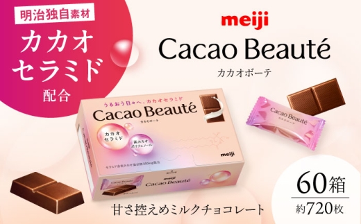 うるおう日々へ、カカオセラミド カカオボーテ 60g×60箱 約720枚 チョコレート 明治 チョコ 美容 大容量 大阪府高槻市/株式会社丸正高木商店 [AOAA069]