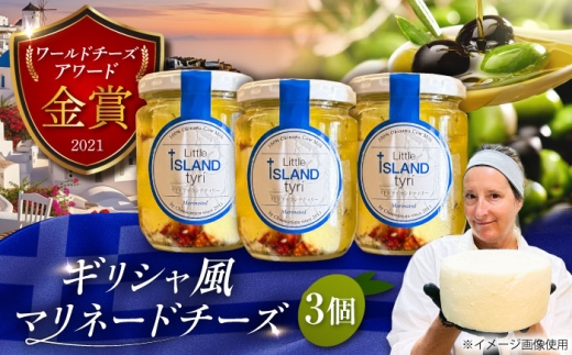 Cheeseanista チーザニスタ Little Island tyrί リトルアイランドティリー (ギリシャ風マリネードチーズ 牛乳×3) 沖縄市 / Little GREEK Kitchen [BCAT001]