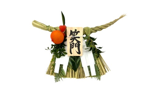 1904 伊勢しめ縄 笑門 小寸 青物付き（橙）　しめ縄 数量限定 魔除け 厄除け 手作り 玄関閉め 年末 家内安全 伝統工芸品 正月　笑門 無病息災 家内安全 蘇民将来 伊勢 伊勢志摩