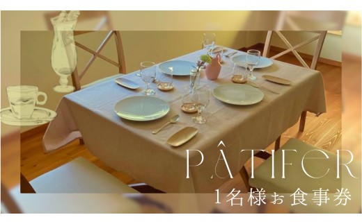 厳選した和歌山県産旬のフルーツを使用したデザートコース 一名様お食事券 / フルーツ お食事券 旬 デザート パティスリー ケーキ 焼き菓子 茶菓子 リラックス 紀美野町 和歌山県 【pat001】