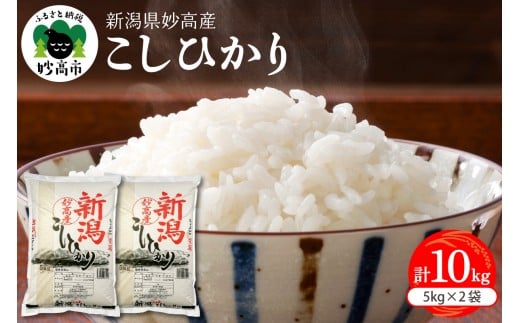 [2026年6月中旬発送]令和7年産 新潟県矢代産コシヒカリ10kg