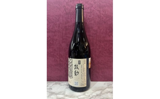 柔らかく優しい、すっと飲めるマイルド赤。