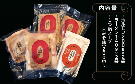 大畠精肉店のもつ鍋セット（濃厚味噌味）