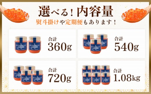 ★入金後順次発送！2025年新物★ 北海道産 天然秋鮭 いくら醤油漬け720g (180g×4)