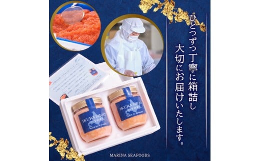 【贈答用：熨斗対応】 北海道産いくら醤油漬け360g(180g×2)
