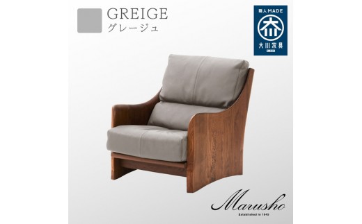 【開梱設置】MARUSHO ナトゥーラ 1人掛けソファ グレージュ 本革 無垢 ソファ 1P 1人掛け ソファー パーソナルソファデザイナーズ 牛革 天然木 レザー 日本製 大川家具 丸庄 リビング 本革ソファ おしゃれ 送料無料 2371012 - 福岡県大川市