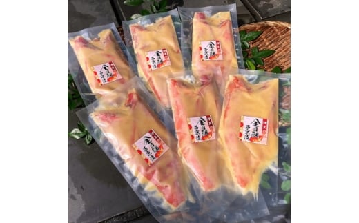 金目鯛西京漬 詰合せ【1686215】