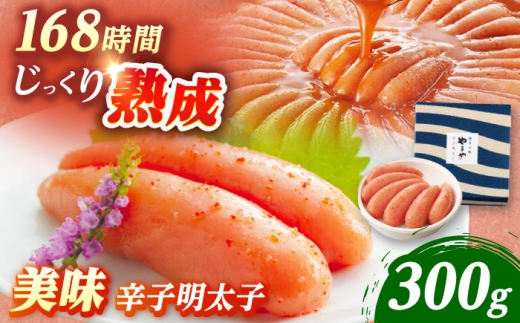 やまや 美味 辛子明太子 300g [豊前市][(株)やまやコミュニケーションズ]辛子明太子 明太子 めんたいこ 福岡 