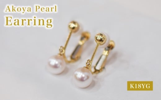 S085-579_あこや真珠 天草 イヤリング 6mm - 6.5mm ホワイトピンク 真珠 (C)