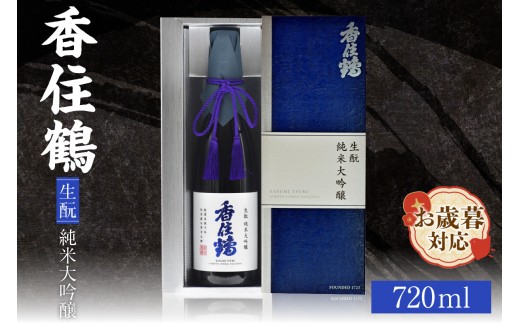 【お歳暮】香住鶴 生酛 純米大吟醸 720ml  外熨斗対応可能 日本酒 純米大吟醸 ぬる燗 常温 冷酒 お酒 酒 晩酌 清酒 さけ sake アルコール 飲みくらべ 山田錦  人気 おすすめ お取り寄せ 美味しい おいしい プレゼント 贈答 ご自宅用 兵庫県 香美町 香住 香住鶴 16000円 15-15-02