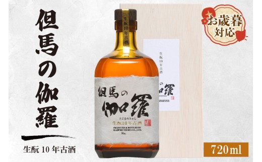 【お歳暮】香住鶴 但馬の伽羅 720ml  外熨斗対応可能 日本酒 純米大吟醸 大吟醸酒 吟醸純米酒 純米酒 ぬる燗 常温 冷酒 お酒 酒 晩酌 清酒 さけ sake アルコール 飲みくらべ 山田錦  人気 おすすめ お取り寄せ 美味しい おいしい プレゼント 贈答 ご自宅用 兵庫県 香美町 香住 香住鶴 30000円 15-18-02