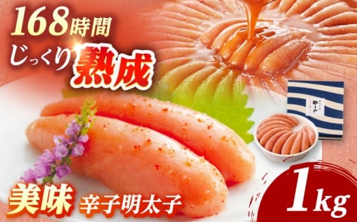 やまや 美味 辛子明太子 1kg 《豊前市》【(株)やまやコミュニケーションズ】辛子明太子 明太子 めんたいこ 福岡 [VEN009]