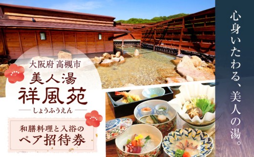 日帰り旅行 料理 温泉 サウナ 家族風呂 マッサージ 大阪観光 利用券 温泉券 チケット 旅行 観光 露天風呂 行楽 大阪旅行