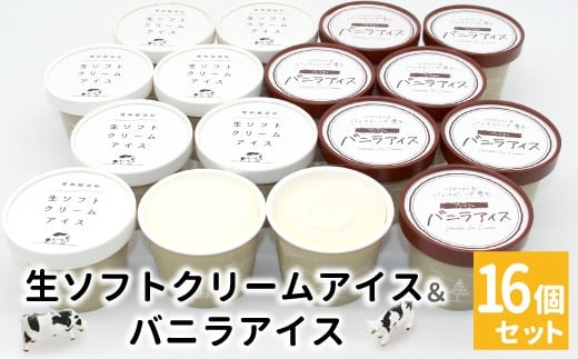 ミルク感たっぷりと大好評！食べ比べ★生ソフ