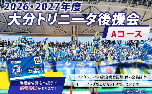 大分トリニータ 後援会 Aコース イベント チケット 会員証 応募券 サッカー Jリーグ サポーター