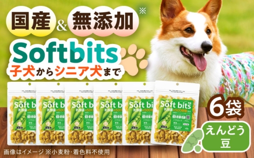 Softbits ドッグフード えんどう豆（40g×6P）/ ドッグフード 犬 いぬ ドッグ おやつ ペットフード / 大村市 / サポート [ACAM015]