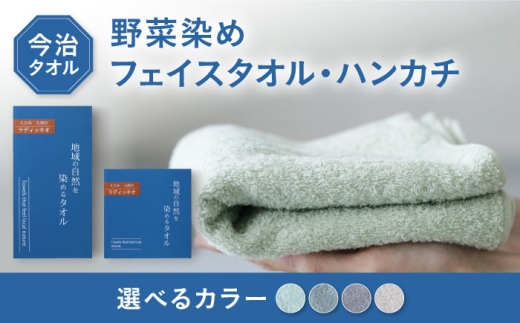 原木しいたけ染め グレー タオル 2サイズ（フェイスタオル・タオルハンカチ各1枚） 愛媛県大洲市/一般社団法人キタ・マネジメント（おおず赤煉瓦館）今治タオル 野菜染め サステナブル SDGs [AGCO130]