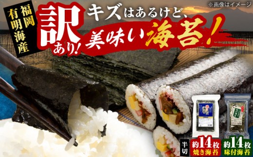 [訳あり] 福岡有明のり 焼き海苔と味付海苔 20g×各1袋 [豊前市][株式会社木村食品(千代海苔株式会社)] 