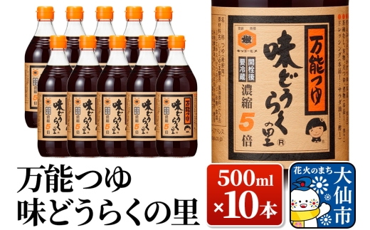 万能つゆ 味どうらくの里 500ml×10本【東北醤油】 ペットボトル
