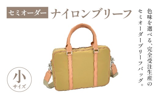 セミオーダー　ナイロンブリーフ小　【07505-0044】 2419373 - 福島県古殿町