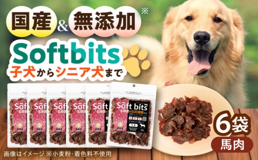 Softbits ドッグフード 馬（40g×6P）/ ドッグフード 犬 いぬ ドッグ おやつ ペットフード / 大村市 / サポート [ACAM008]