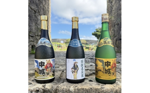 ＜琉球泡盛・まさひろ酒造＞護佐丸伝説 5年古酒35度&中城 3年古酒30度&中城 8年古酒30度【1687015】