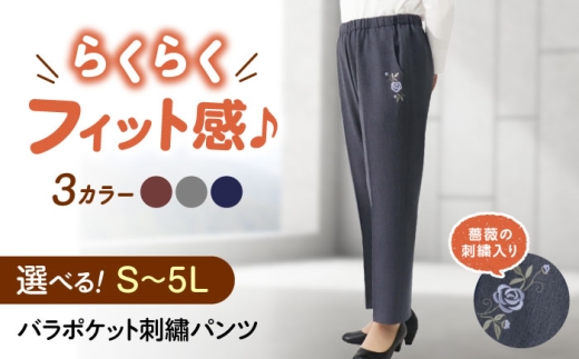 バラポケット刺繡パンツ 股下55cm モカ【LLサイズ】 広島県福山市/株式会社ナツメダ ズボン ウエスト ゴム  モカ グレー ブルー [BACU057]