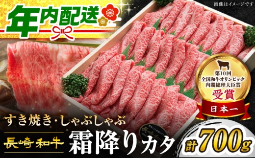 すき焼き 訳あり 長崎和牛 和牛 700g