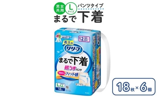 リリーフ パンツタイプ まるで下着2回分　L 18枚入り×6個 ホワイト