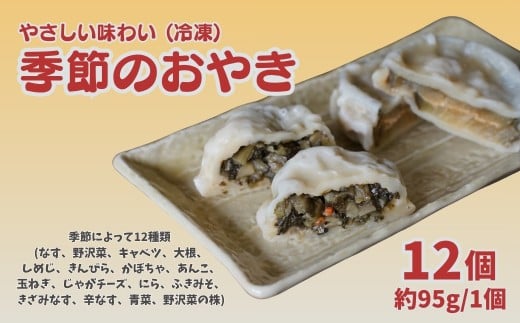 おやきセット | 手作り 米粉 なす 野沢菜 キャベツ 大根 しめじ きんぴら かぼちゃ あんこ 玉ねぎ じゃがチーズ にら ふきみそ きざみなす 辛なす 青菜 詰め合わせ