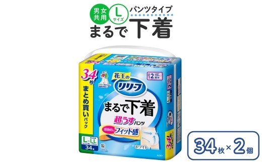 リリーフ パンツタイプ まるで下着2回分　L 34枚入り×2個 ホワイト
