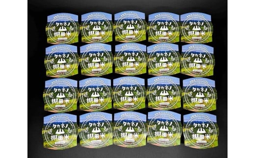 新潟県村上市岩船産　棚田米コシヒカリパックごはん(150ｇ×20個) 　1011002 2349006 - 新潟県村上市