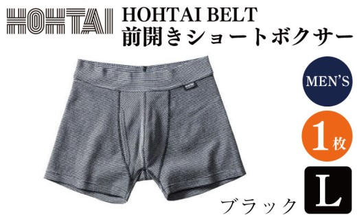 メンズ 下着 包帯パンツ HOHTAIBELT 前開きショートボクサー 【 枚数 ： 1枚 、 サイズ ： L 、 カラー ： ブラック 】 メンズ 男性 下着 アンダーウェア 肌着 パンツ ショーツ テニス ゴルフ 野球 自転車 バイク サイクリング 登山 トレッキング マラソン ランニング スポーツ 通気性 伸縮性 日用品 ギフト プレゼント 贈答 送料無料 徳島県 2375407 - 徳島県吉野川市