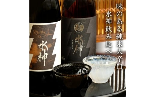 ★あさ開★ 水神飲み比べセット　720ml×計2本【1633836】