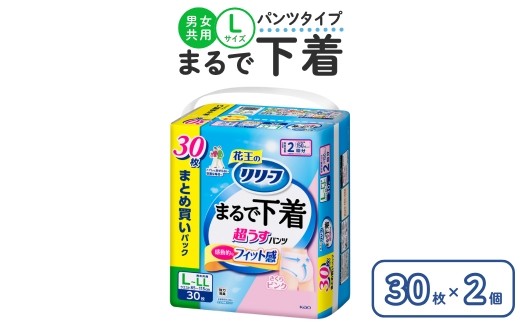 リリーフ パンツタイプ まるで下着2回分　L 30枚入り×2個 ピンク