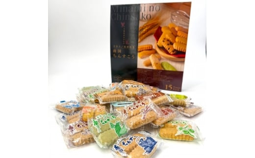 南国製菓ちんすこう詰め合わせセット 30袋(15種類の味が各2袋)【1681828】 2372519 - 沖縄県嘉手納町
