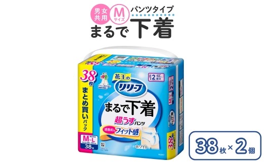 リリーフ パンツタイプ まるで下着2回分　M 38枚入り×2個 ホワイト