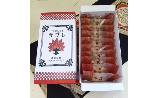 大雄山 茶屋天んぐの天狗伝サブレ 10個入り【 お菓子 神奈川県 南足柄市 】