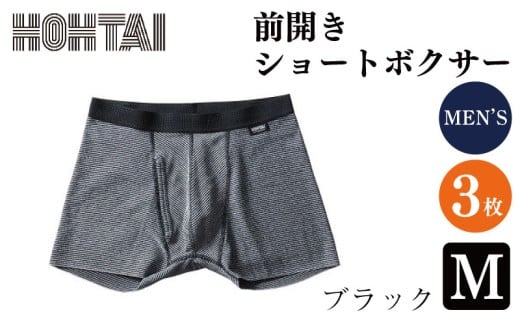 包帯パンツ 前開きショートボクサー 【 枚数 ： 3枚 、 サイズ ： M 、 カラー ： ブラック  】 下着 アンダーウェア 肌着 パンツ ショーツ スポーツ ゴルフ トレッキング 通気性 伸縮性 日用品 ギフト プレゼント 贈答  送料無料 徳島県 吉野川市 2375384 - 徳島県吉野川市