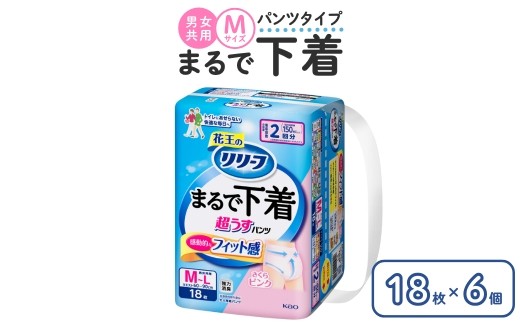 リリーフ パンツタイプ まるで下着2回分　M 18枚入り×6個 ピンク