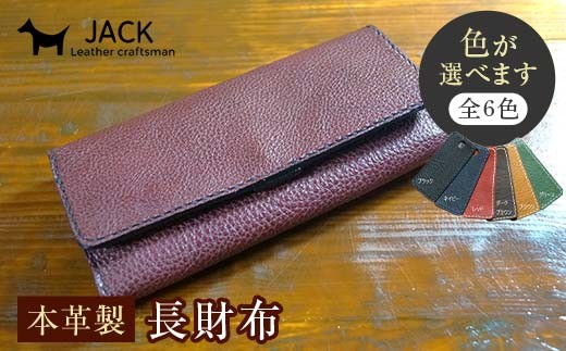 本革製長財布（小銭・カード・お札ほか） F6L-297var