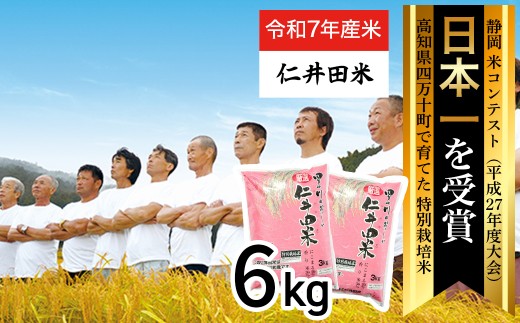 米食味全国コンクールで日本一に輝いた宮内商店のにこまる。最高級の味をふるさと納税でお試しください。