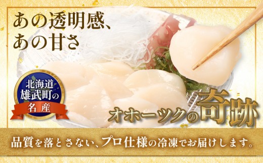 北海道雄武町産ほたて貝柱4S1kg（冷凍）