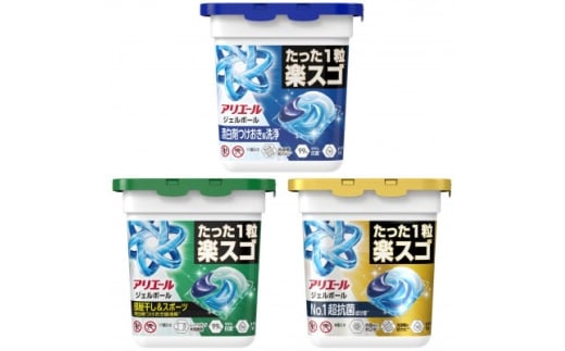 P&G　アリエールジェルボール　プロシリーズ　(プロ・部屋干し&スポーツ・プロパワー)本体3種セット【1685808】