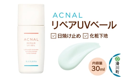 日やけ止め べースメイク MANARA アクナル リペアUVベール マナラ manara